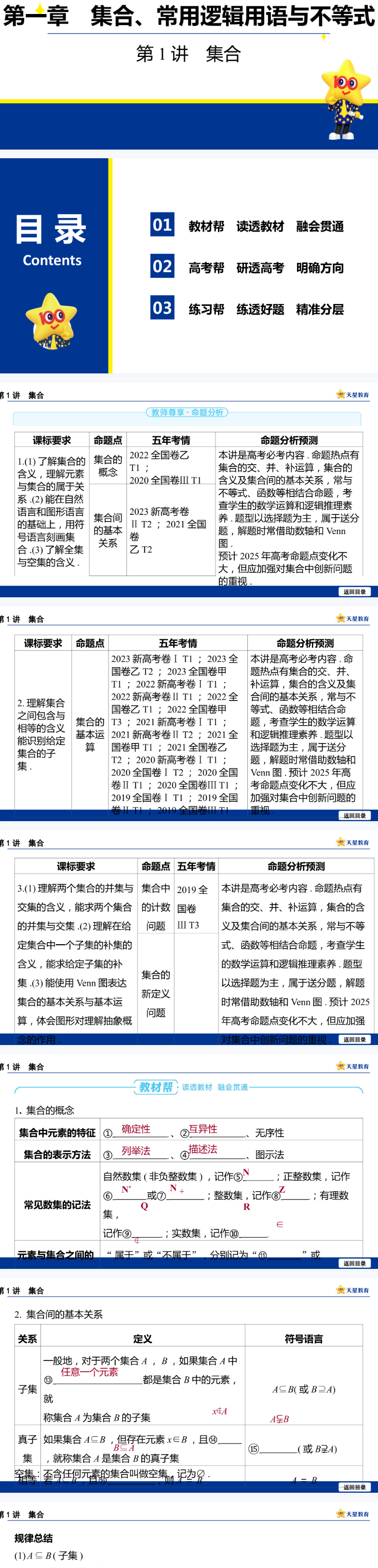 2025天星高考帮数学内容