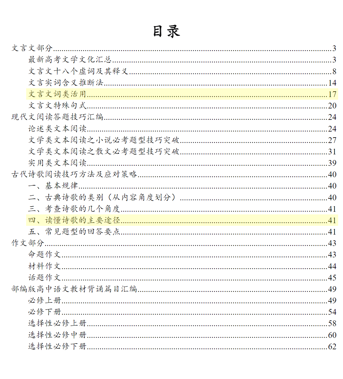 高中语文知识通关宝典目录