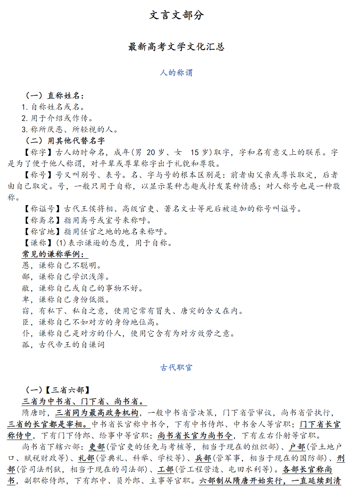 高中语文知识通关宝典文言文内容