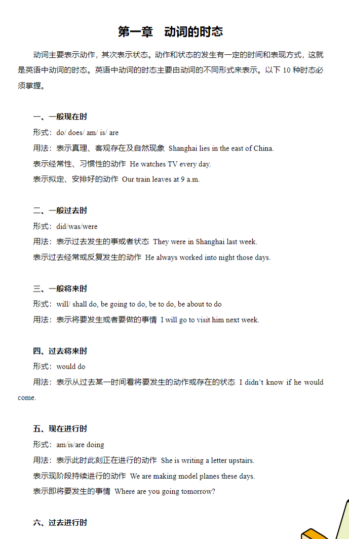 英语通关知识宝典内容