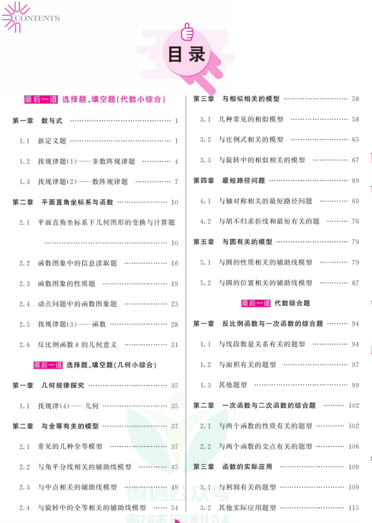 动态数学中考压轴题目录一