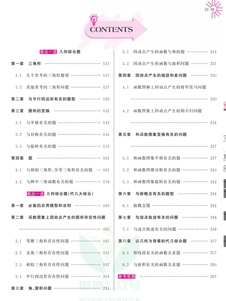 动态数学中考压轴题目录二