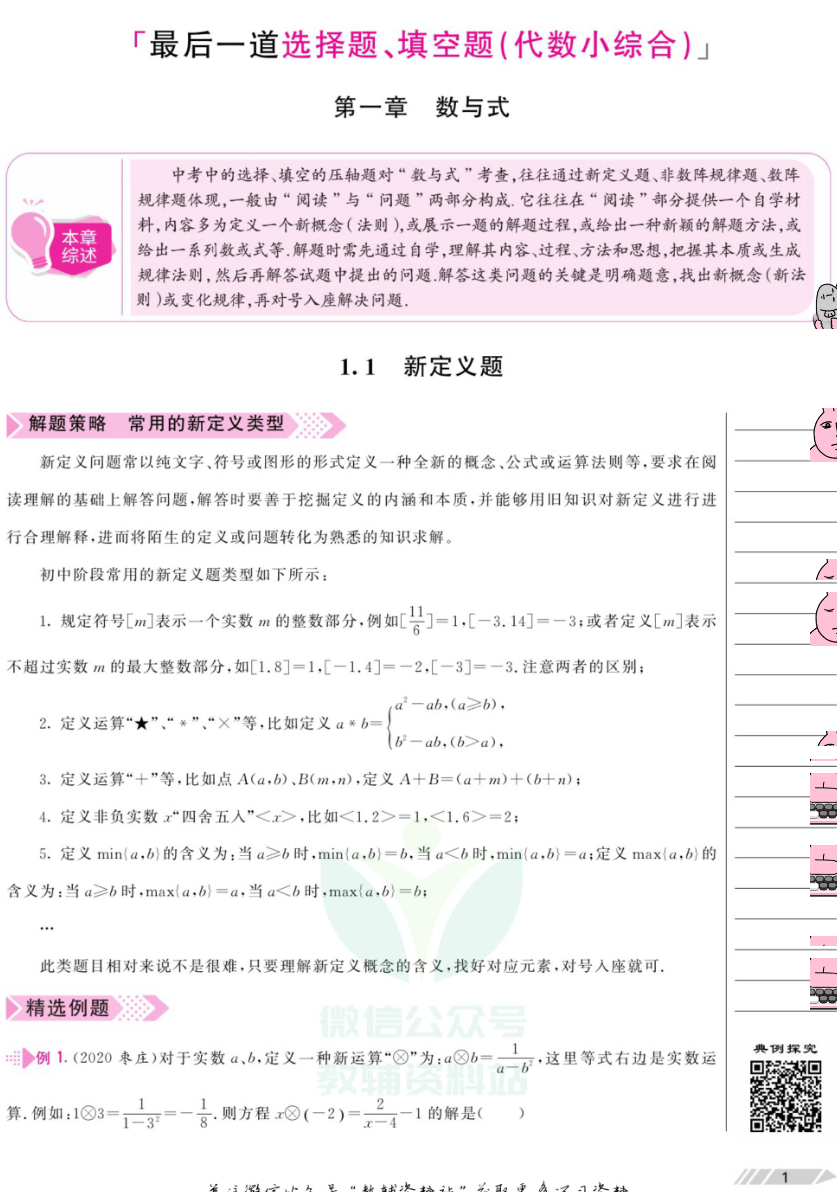 动态数学中考压轴题内容