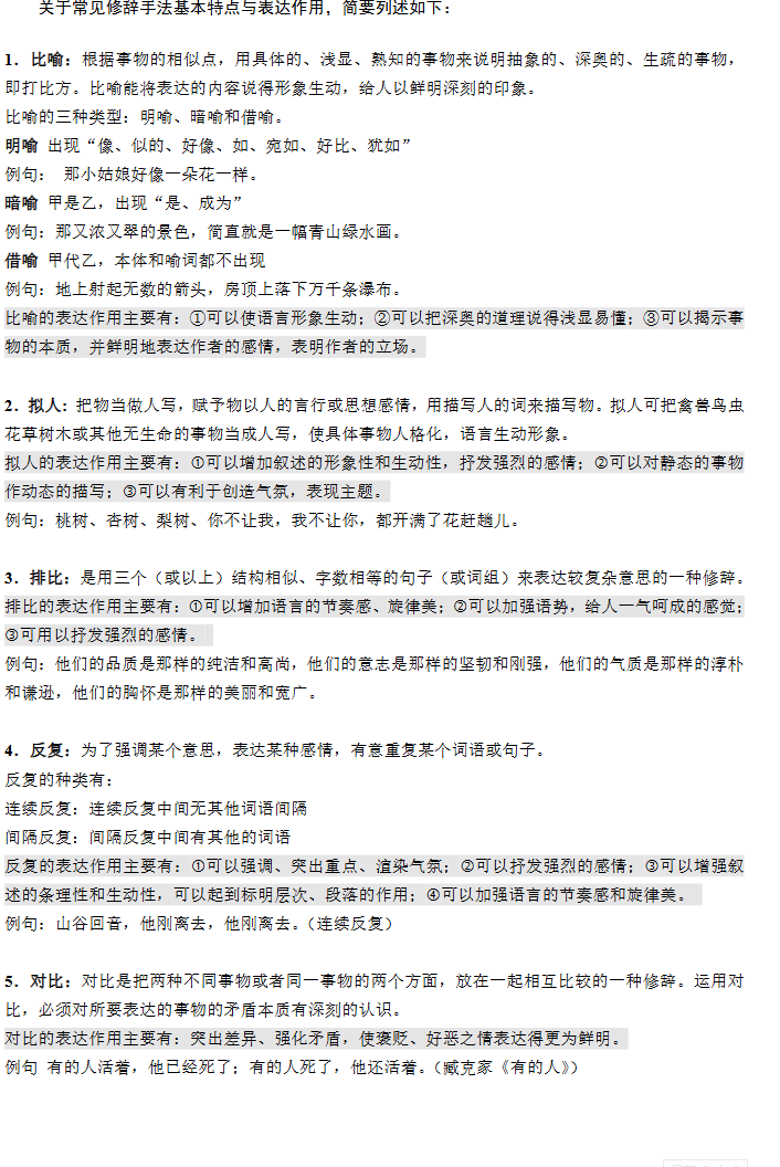 修辞手法内容