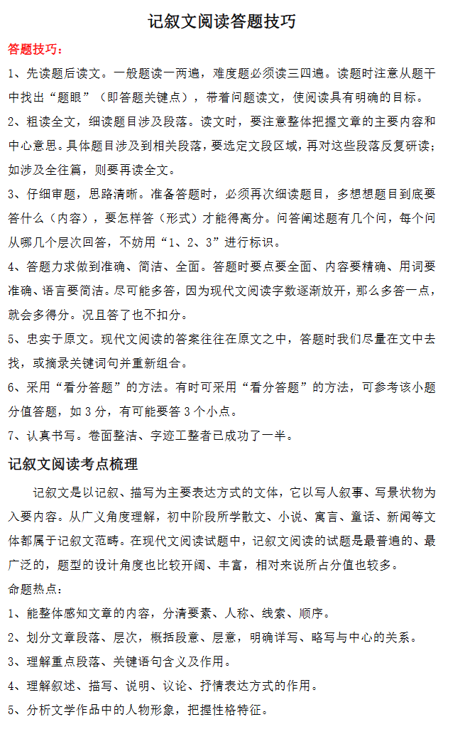 记叙文阅读技巧内容