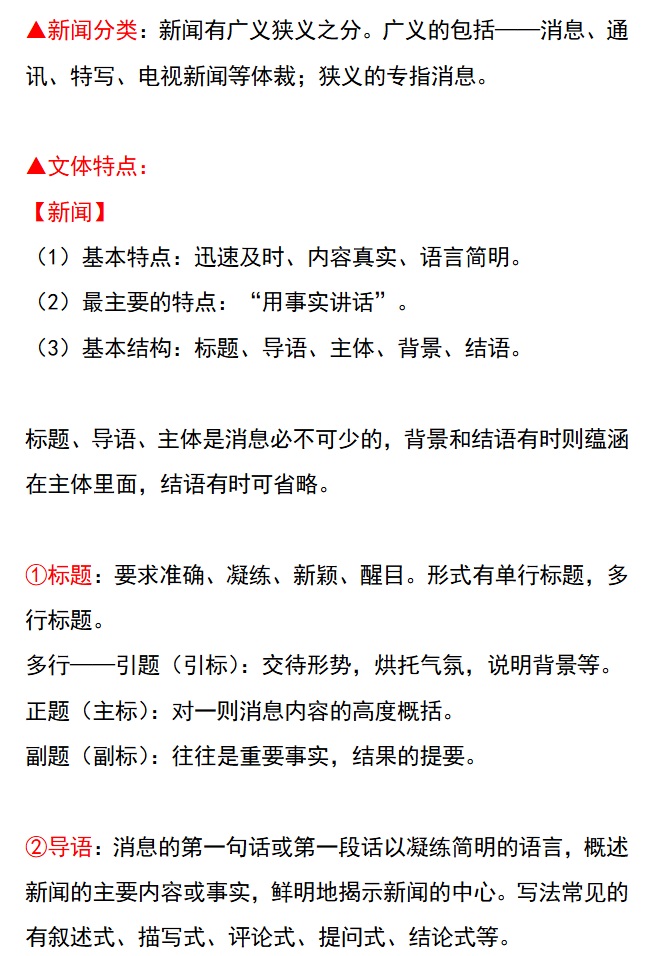 新闻阅读技巧内容