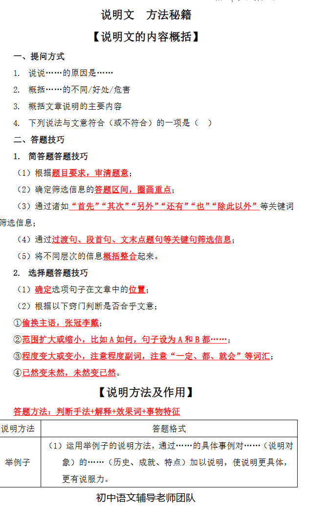 说明文阅读技巧秘籍