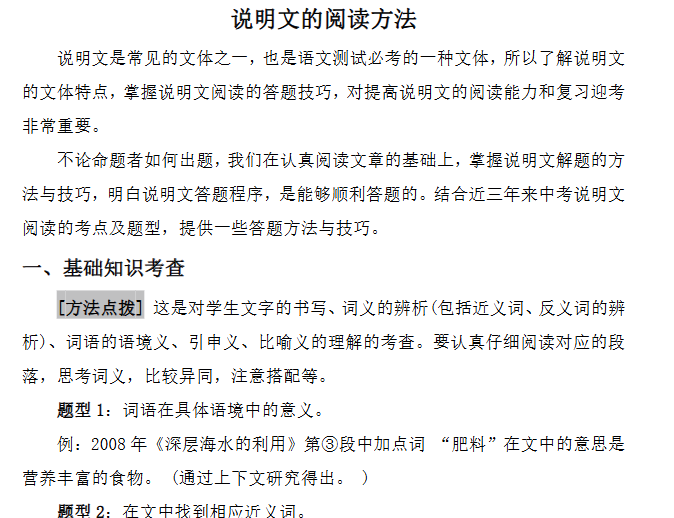 说明文阅读方法