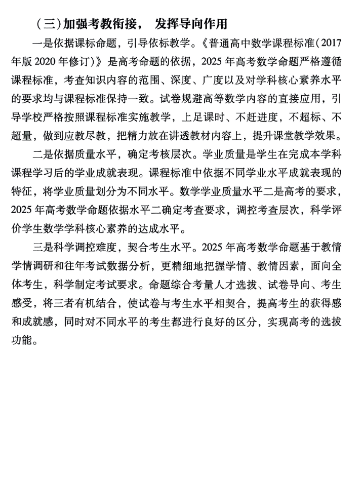 2025年高考数学全国卷试题评析三