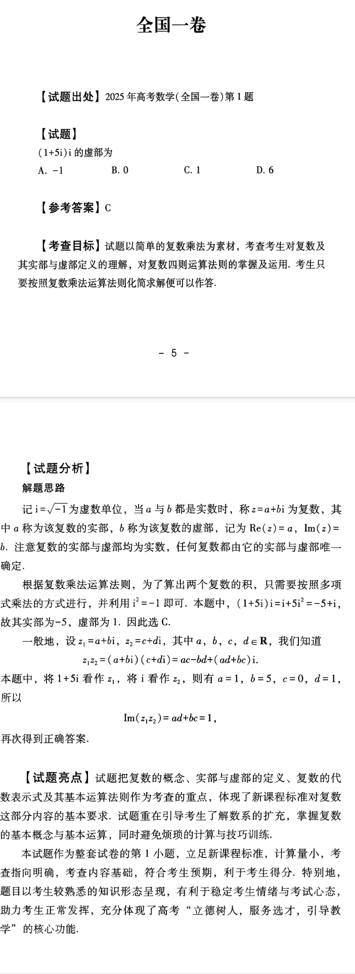 2025全国卷数学试题评析