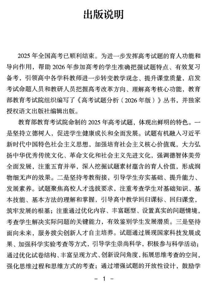 2026高考试题分析出版说明一