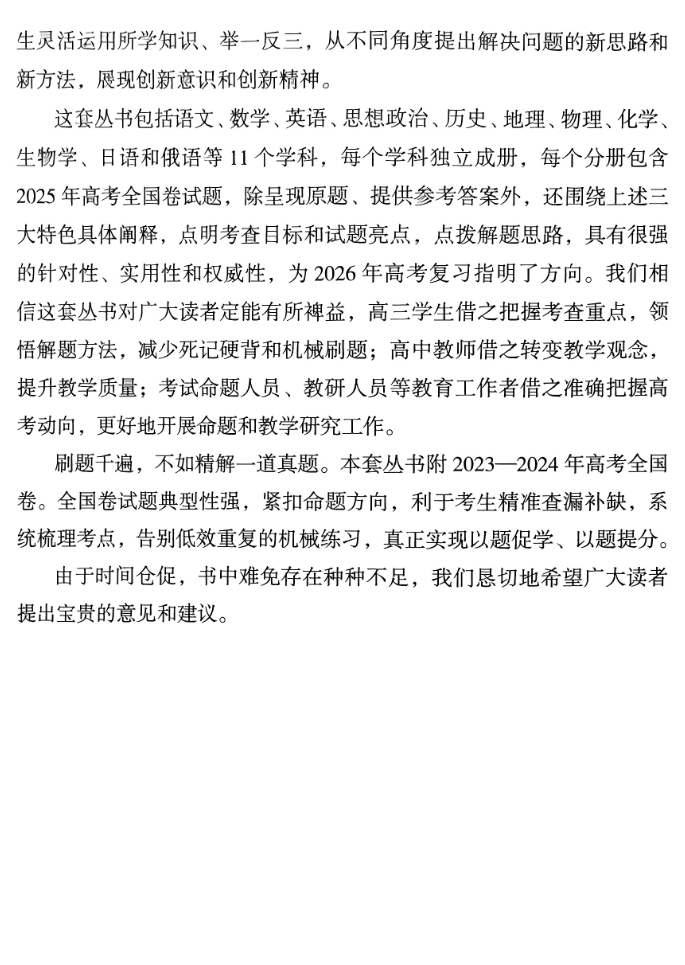 2026高考试题分析出版说明二