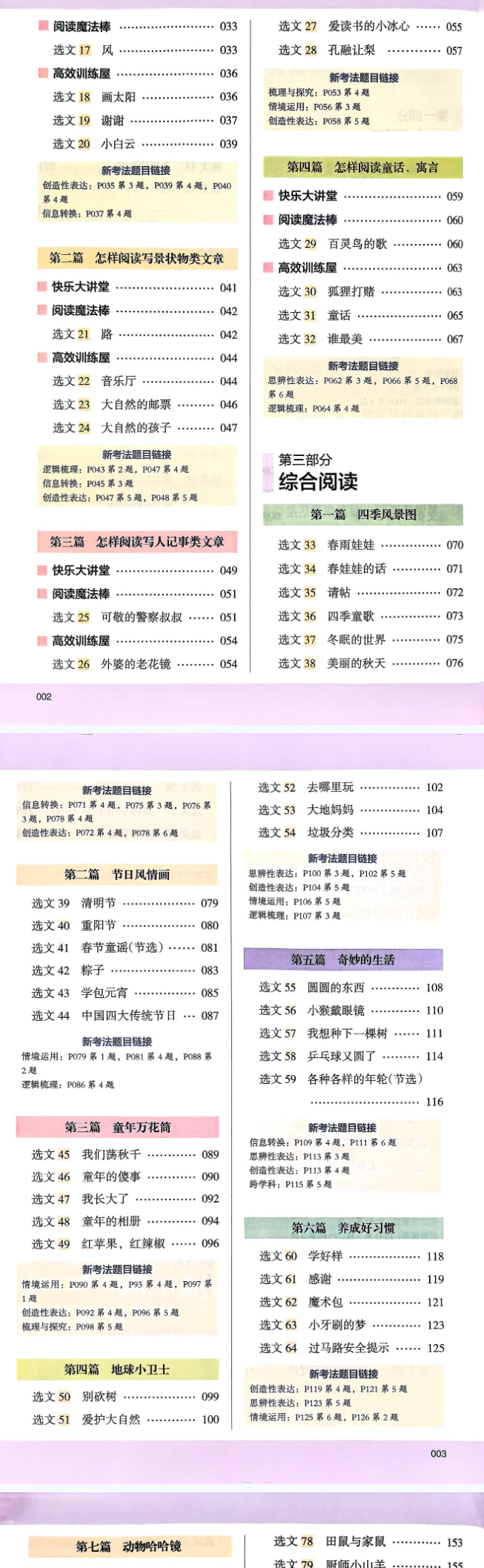 木头马阅读一年级目录一