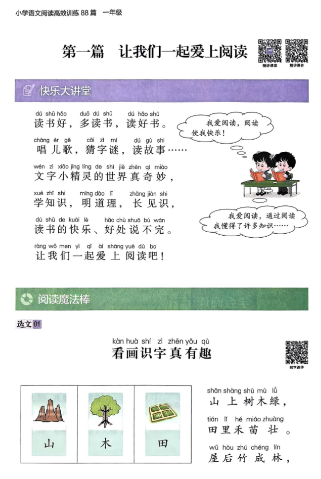 木头马阅读一年级内容