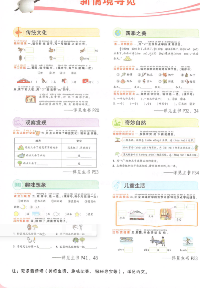 2025秋小白鸥情景题及情景卷一年级内容