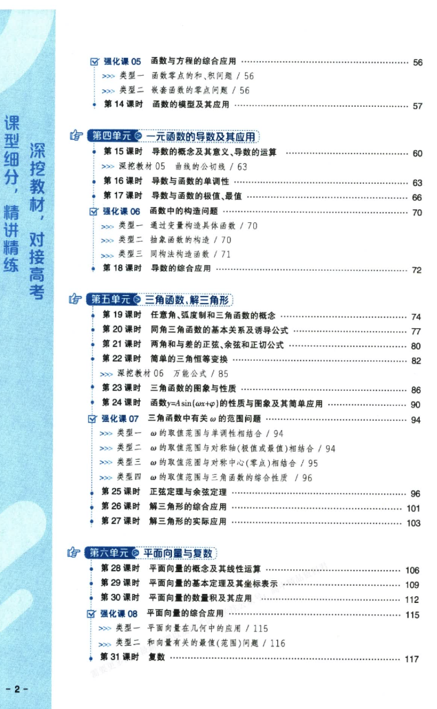 2026金太阳新考案数学目录二