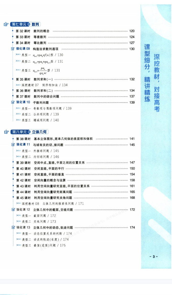 2026金太阳新考案数学目录三