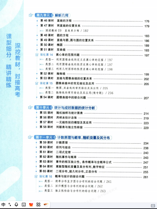 2026金太阳新考案数学目录四