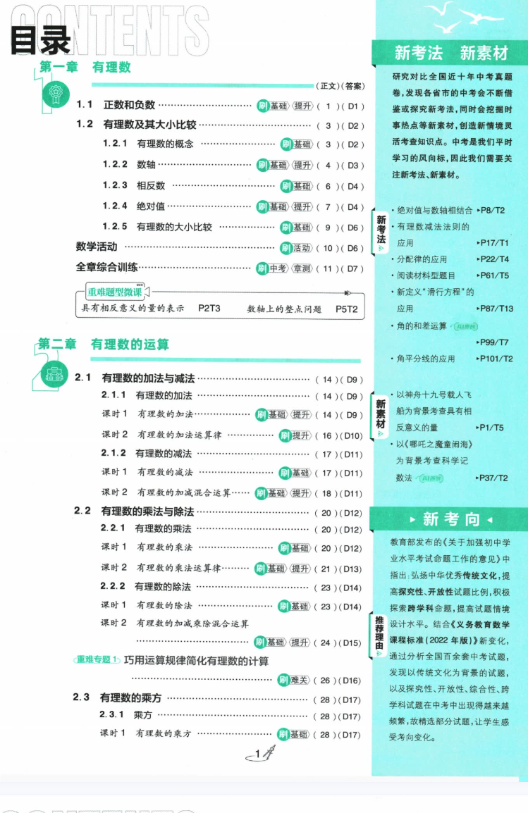 七上人教数学目录一