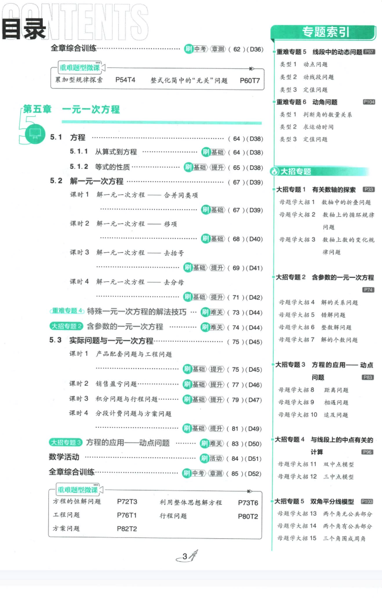 七上人教数学目录三