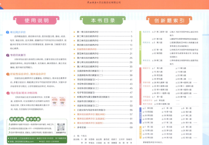 2025秋小学学霸冲a卷使用说明及目录