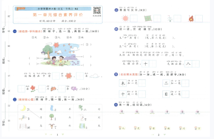 2025秋小学学霸冲a卷
