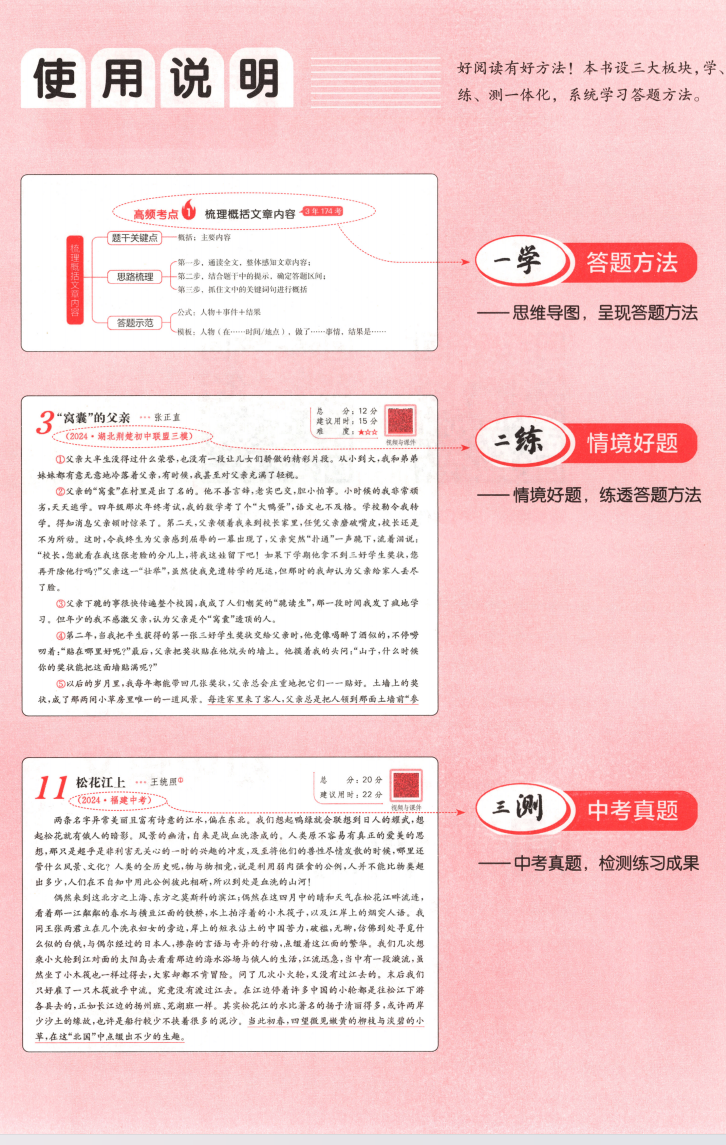 2026一本初中阅读训练五合一使用说明