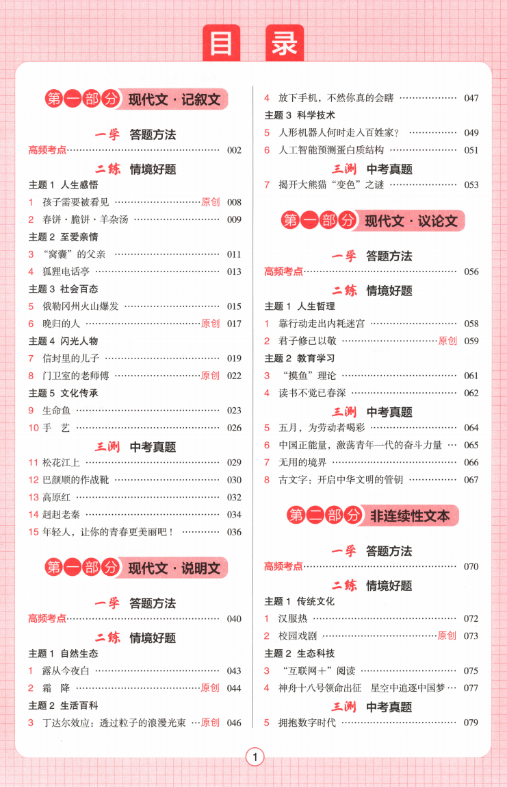 2026一本初中阅读训练五合一目录一