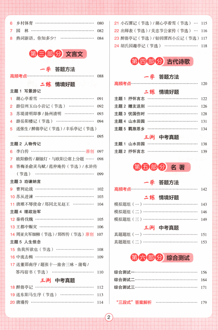 2026一本初中阅读训练五合一目录二