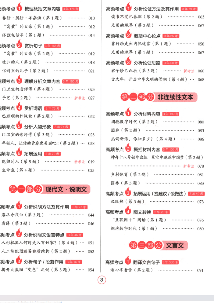 2026一本初中阅读训练五合一目录三