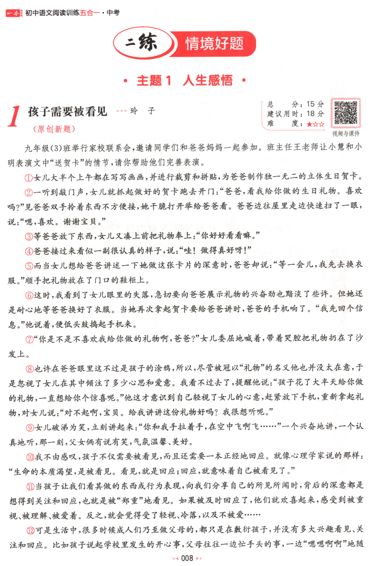 2026一本初中阅读训练五合一情景好题