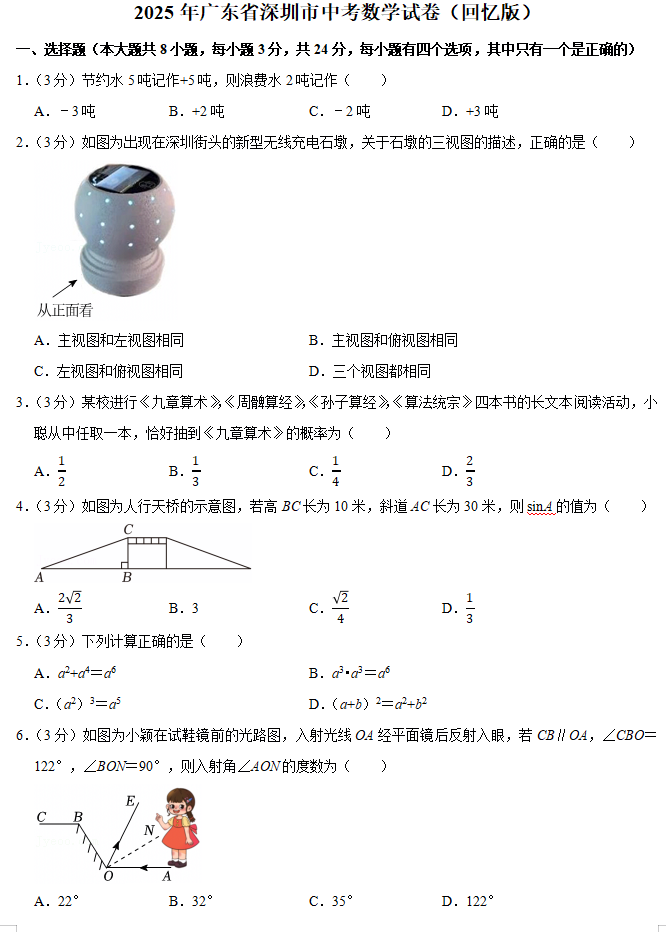 2025广东省深圳市中考数学试卷