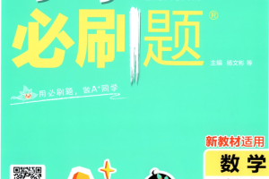 2025秋1-6年级小学必刷题数学电子版含答可打印