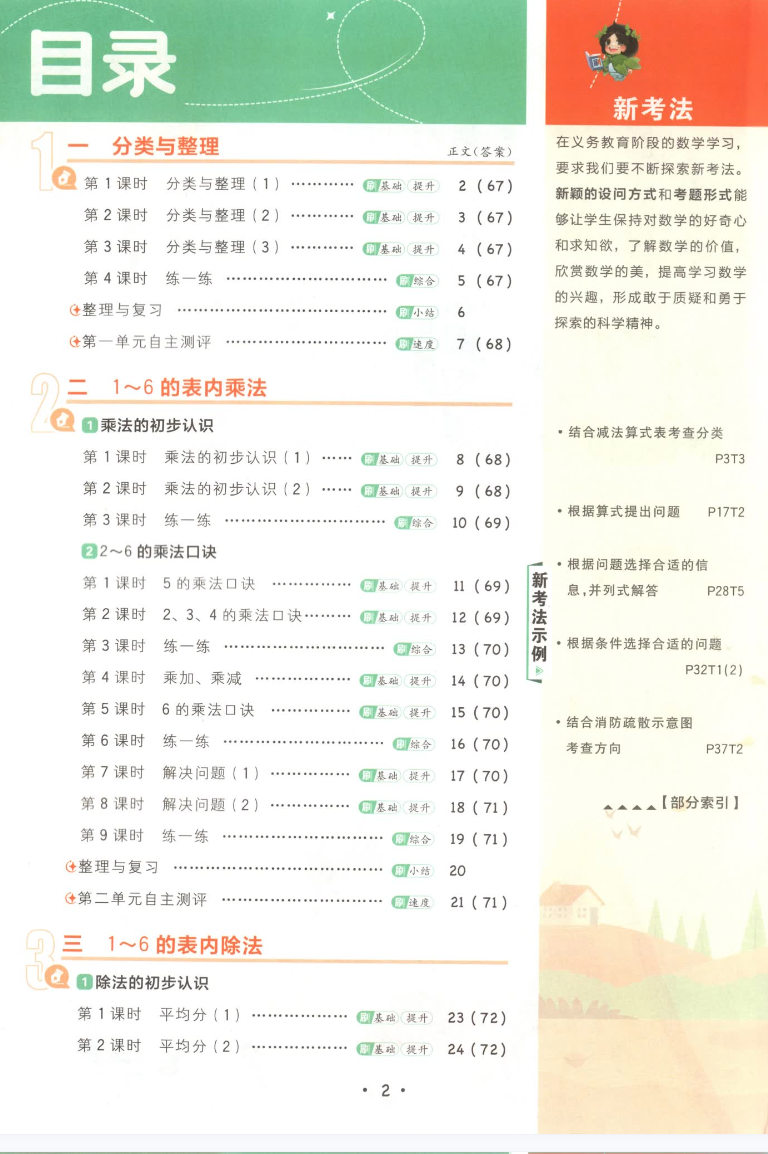 小学必刷题数学二年级目录