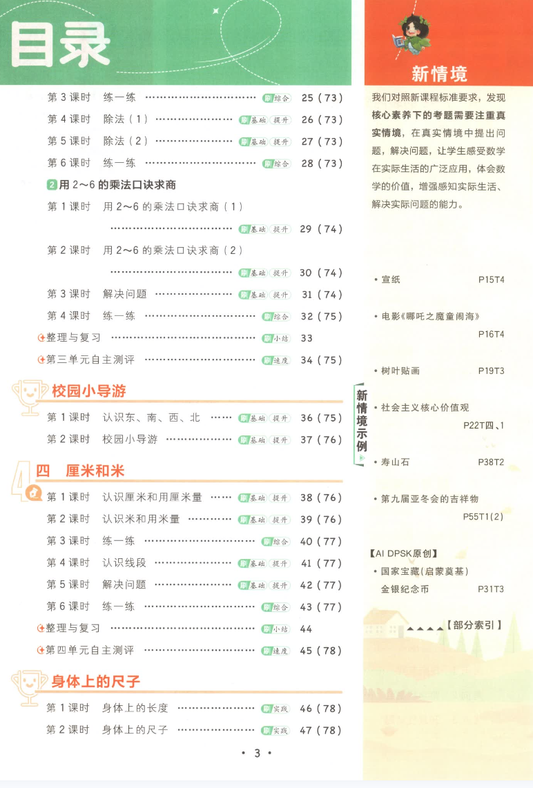小学必刷题数学二年级目录二
