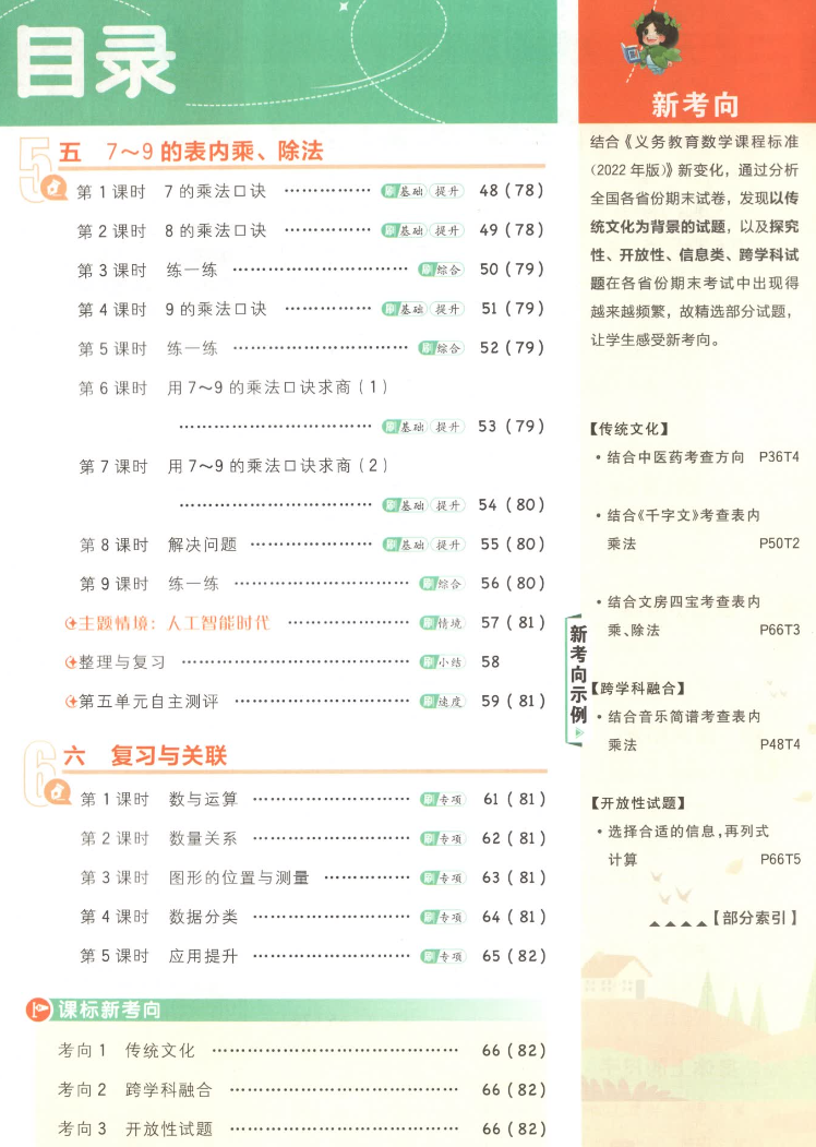 小学必刷题数学二年级目录三