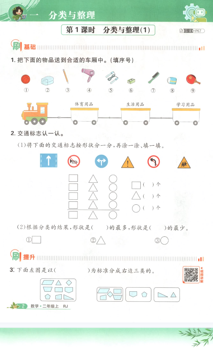 小学必刷题数学二年级内容