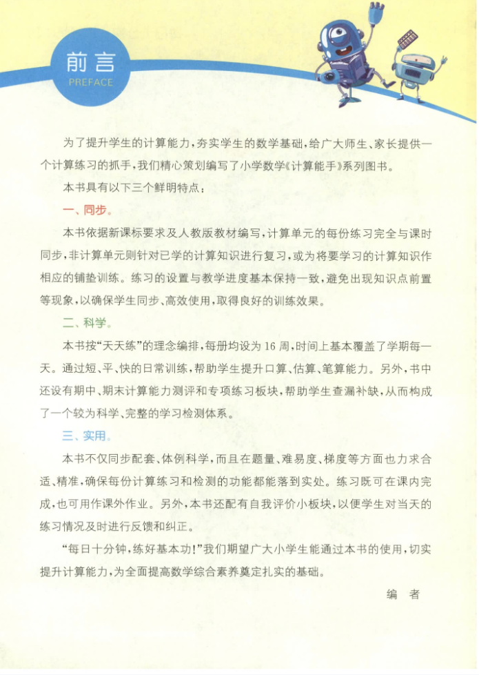 2025秋通成学典计算能手电子版资料