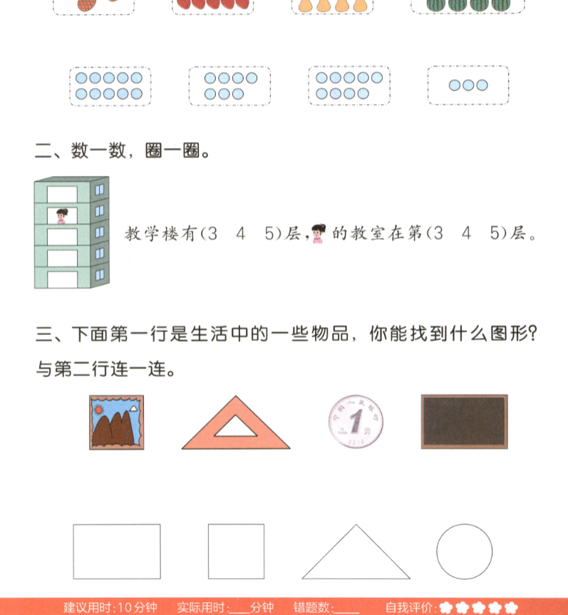 通常学典人教版一年级书内容